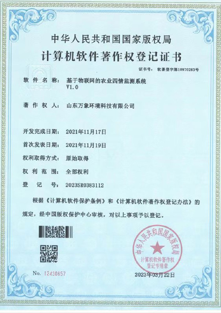 農業四情監(jiān)測系統